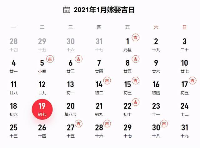 2021年结婚吉日-第2张图片