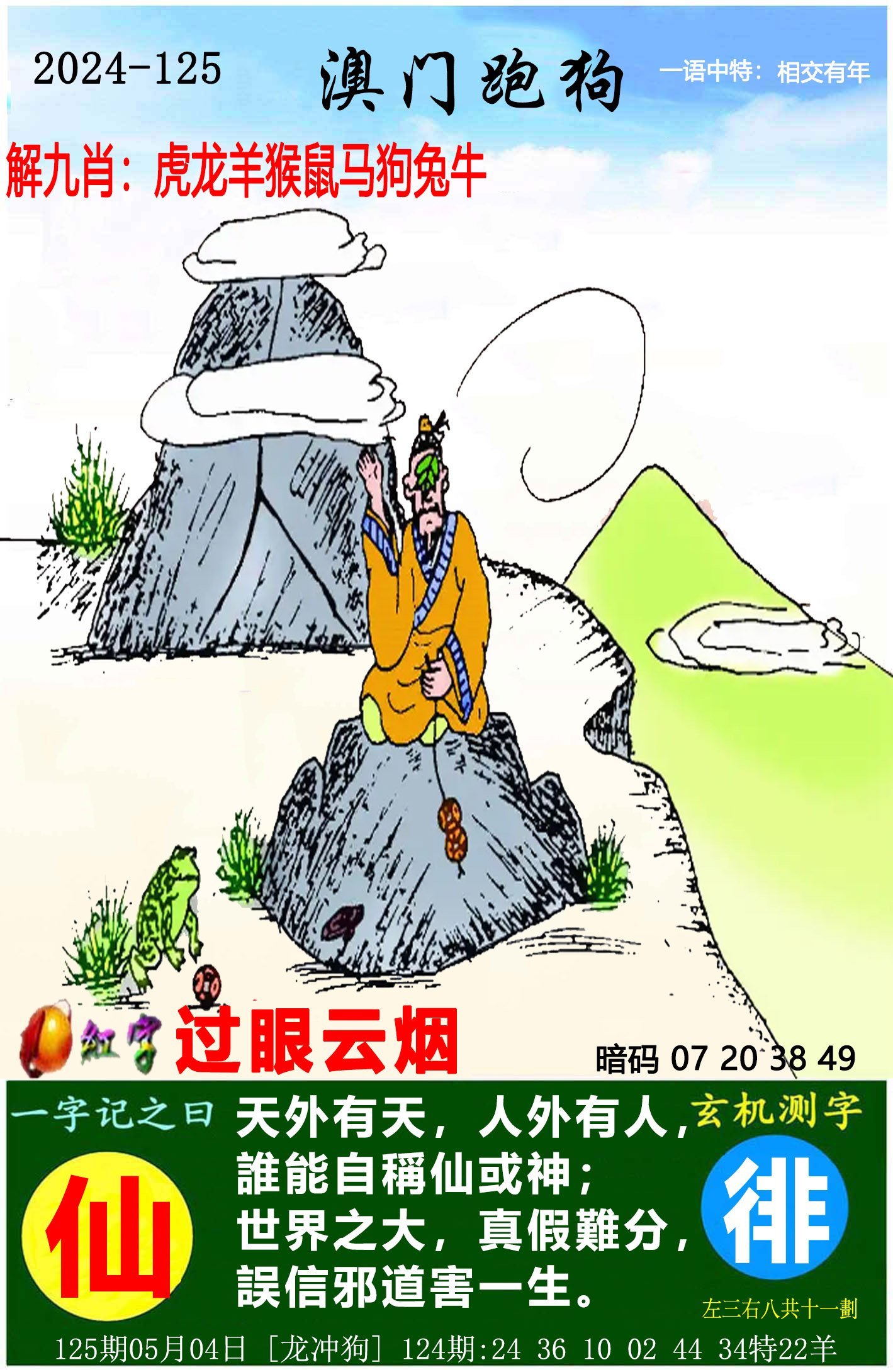 管家婆心水报正版彩图管家婆心水报正版彩图
