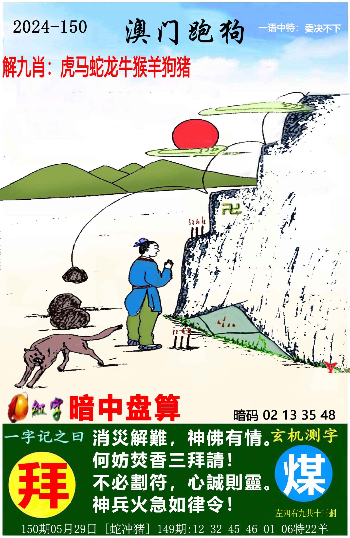 六开彩资料，一肖中特解析-第3张图片