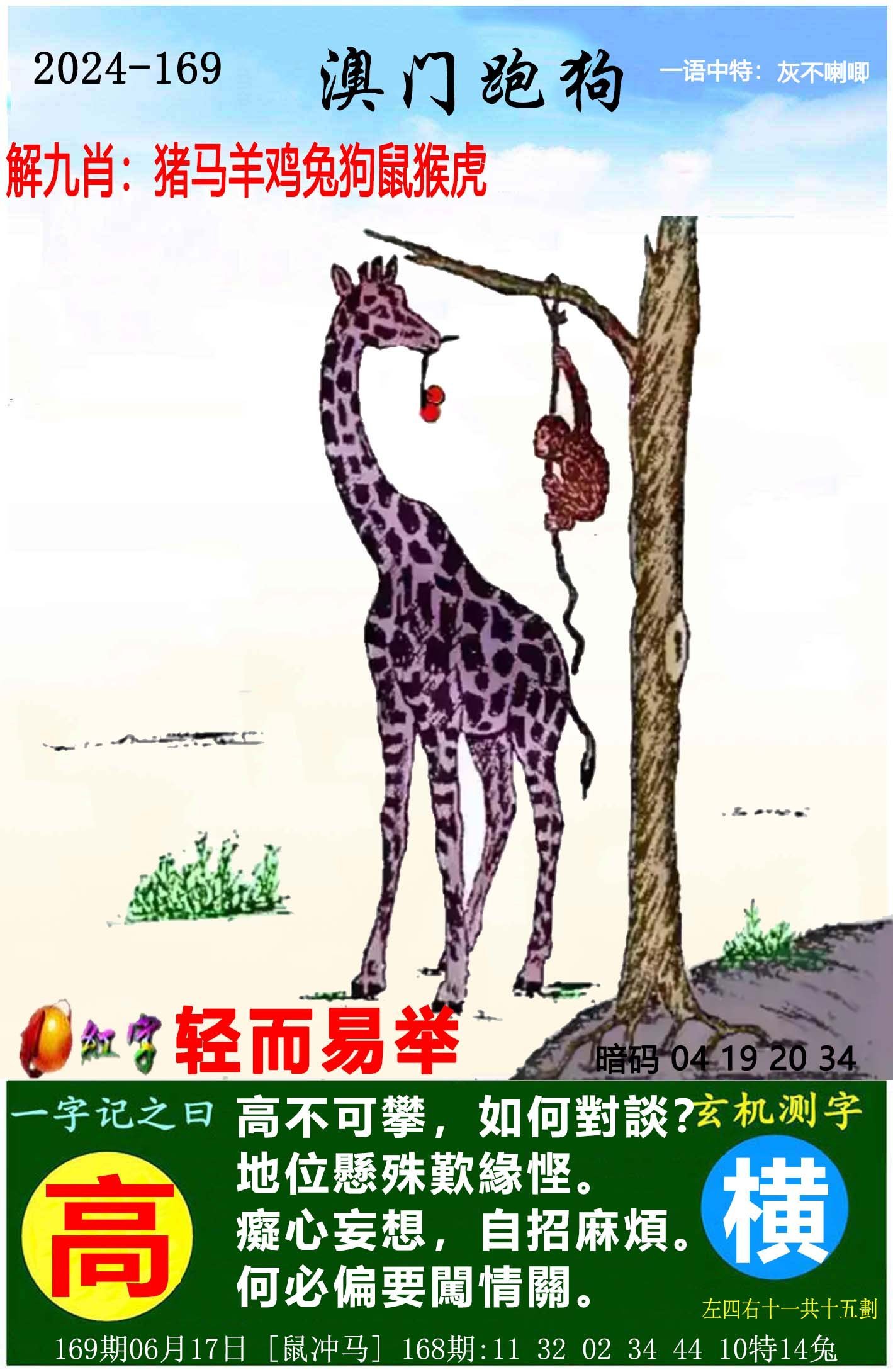 二四六天天好彩文字赕料