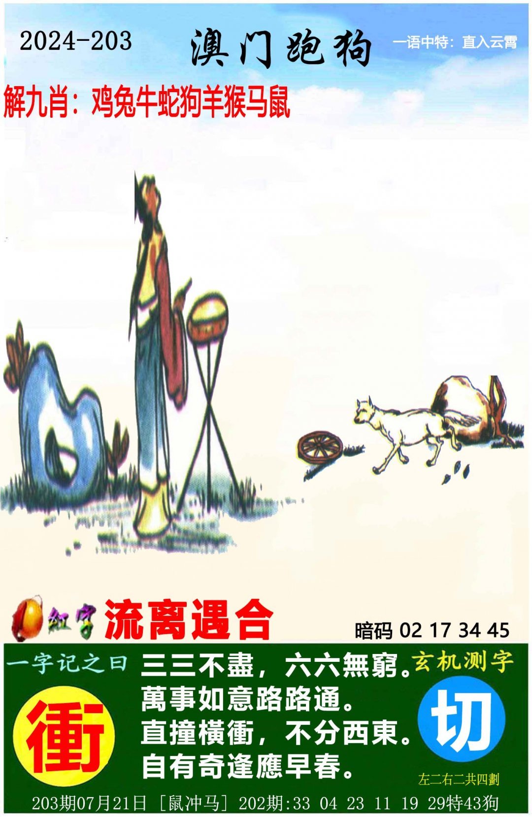 2023澳门特马今晚开奖3月1日开奖结果澳门特马今晚开奖2023-第2张图片