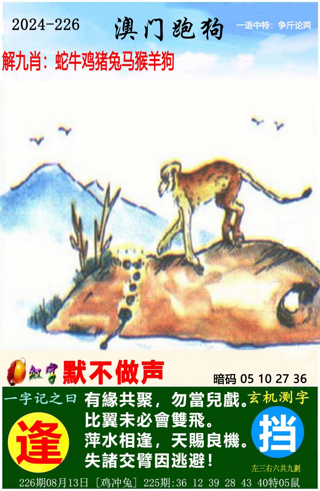 澳门最准一肖一码公开管家婆
