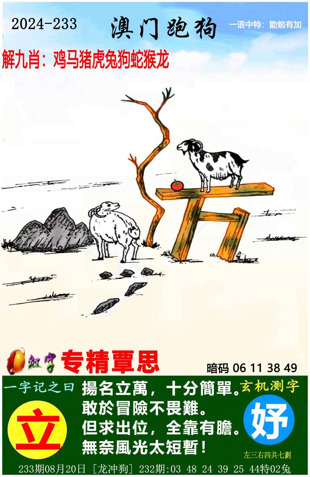 澳门最准一肖一码，预测未来彩票走势的权威指南-第2张图片