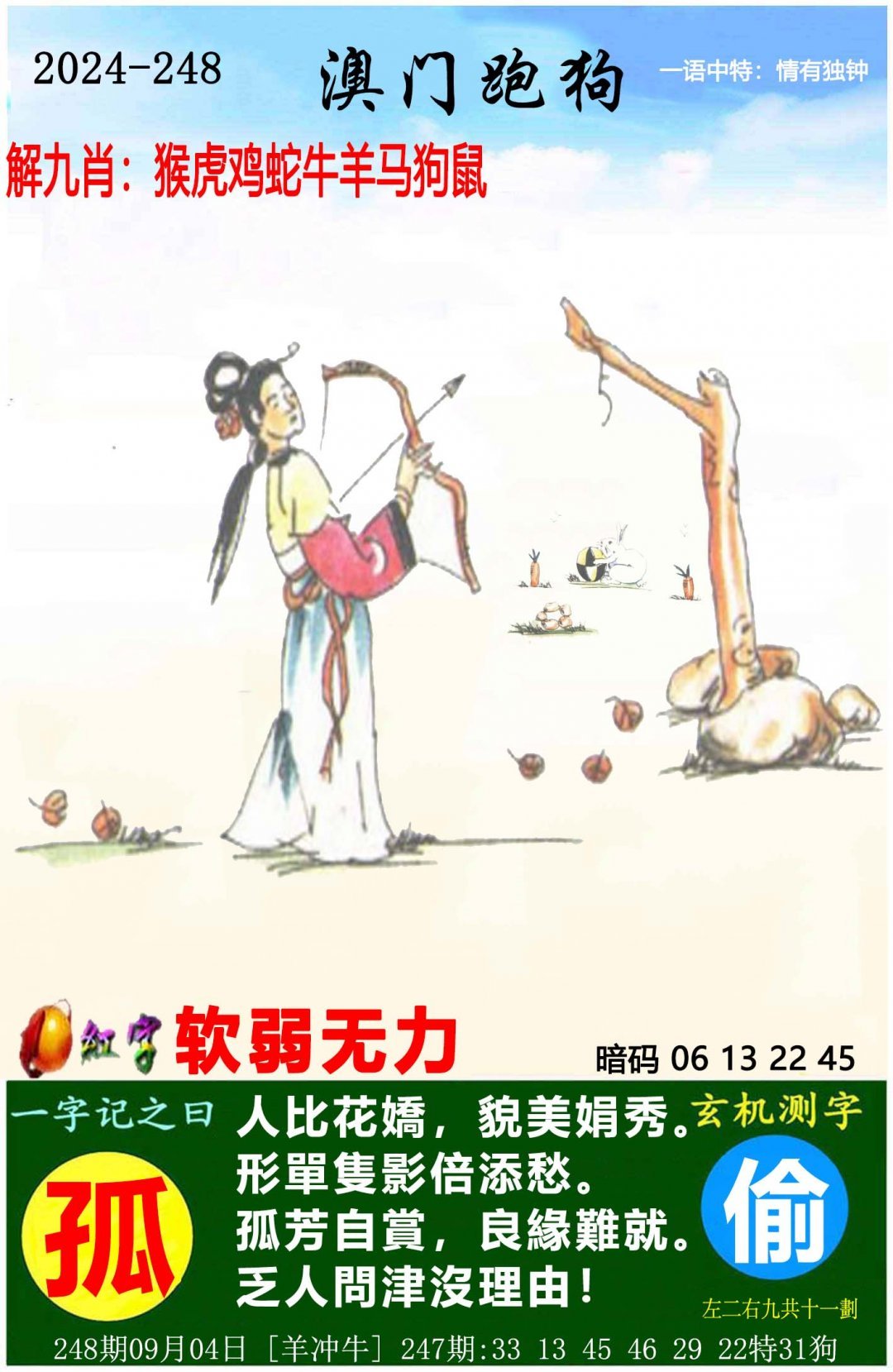 二四六天天好彩资料 玄机二四六天天好彩资料玄机-第3张图片