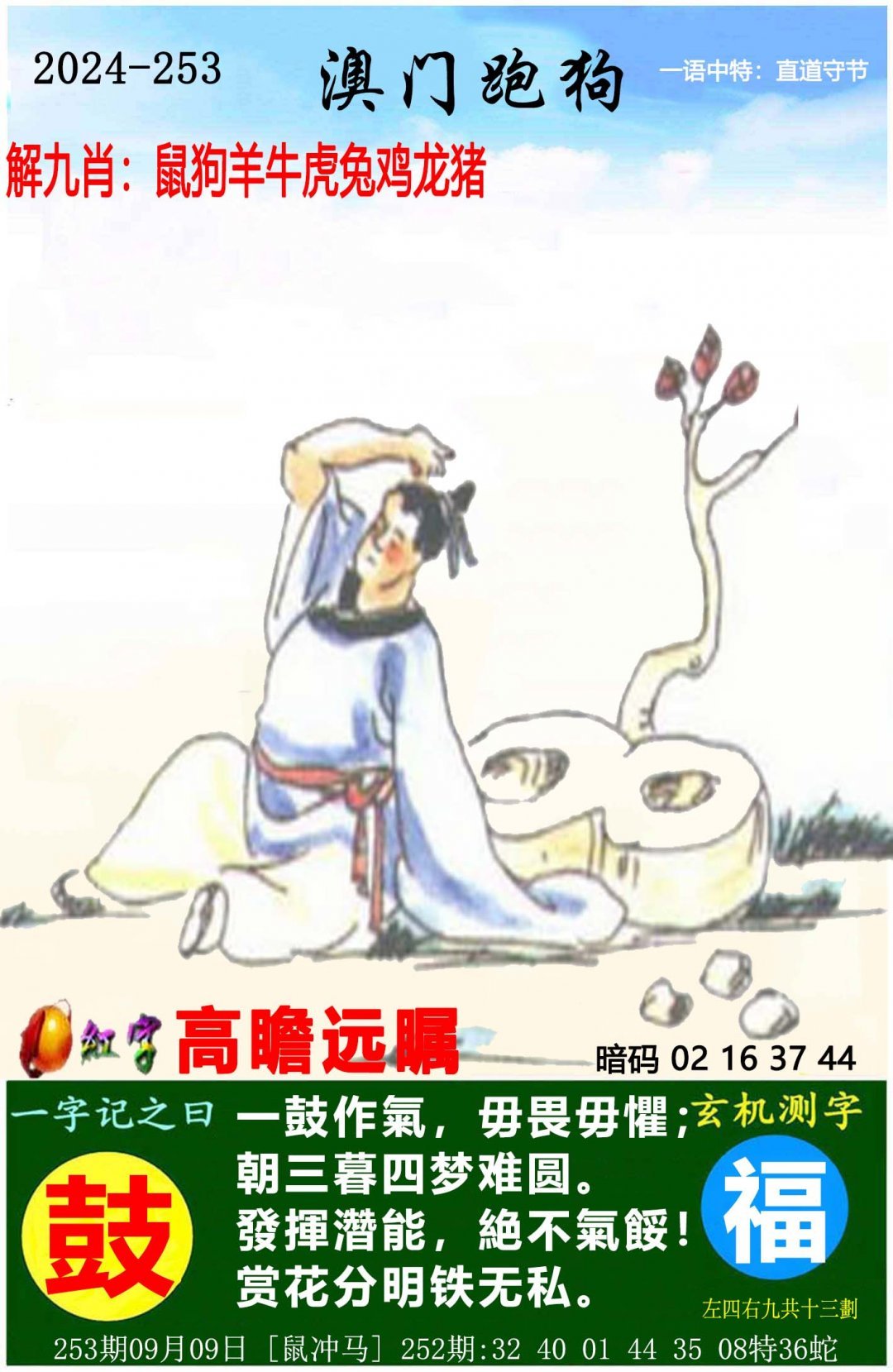 二四六天好彩(944cc)246天天二四六天好彩免费资枓大全