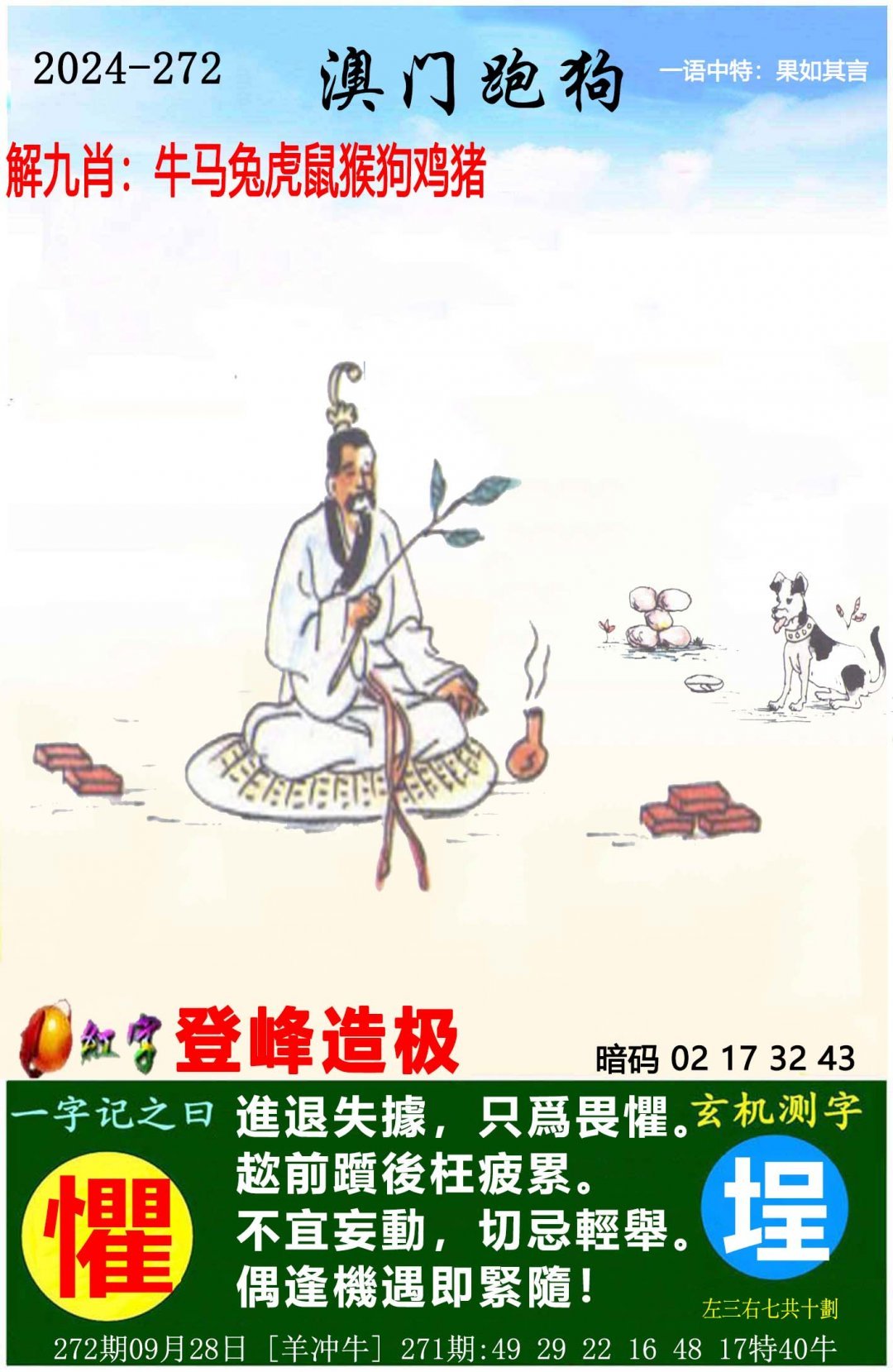 4949澳门开奖结果开奖记录澳门4949开奖结果及开奖记录-第2张图片