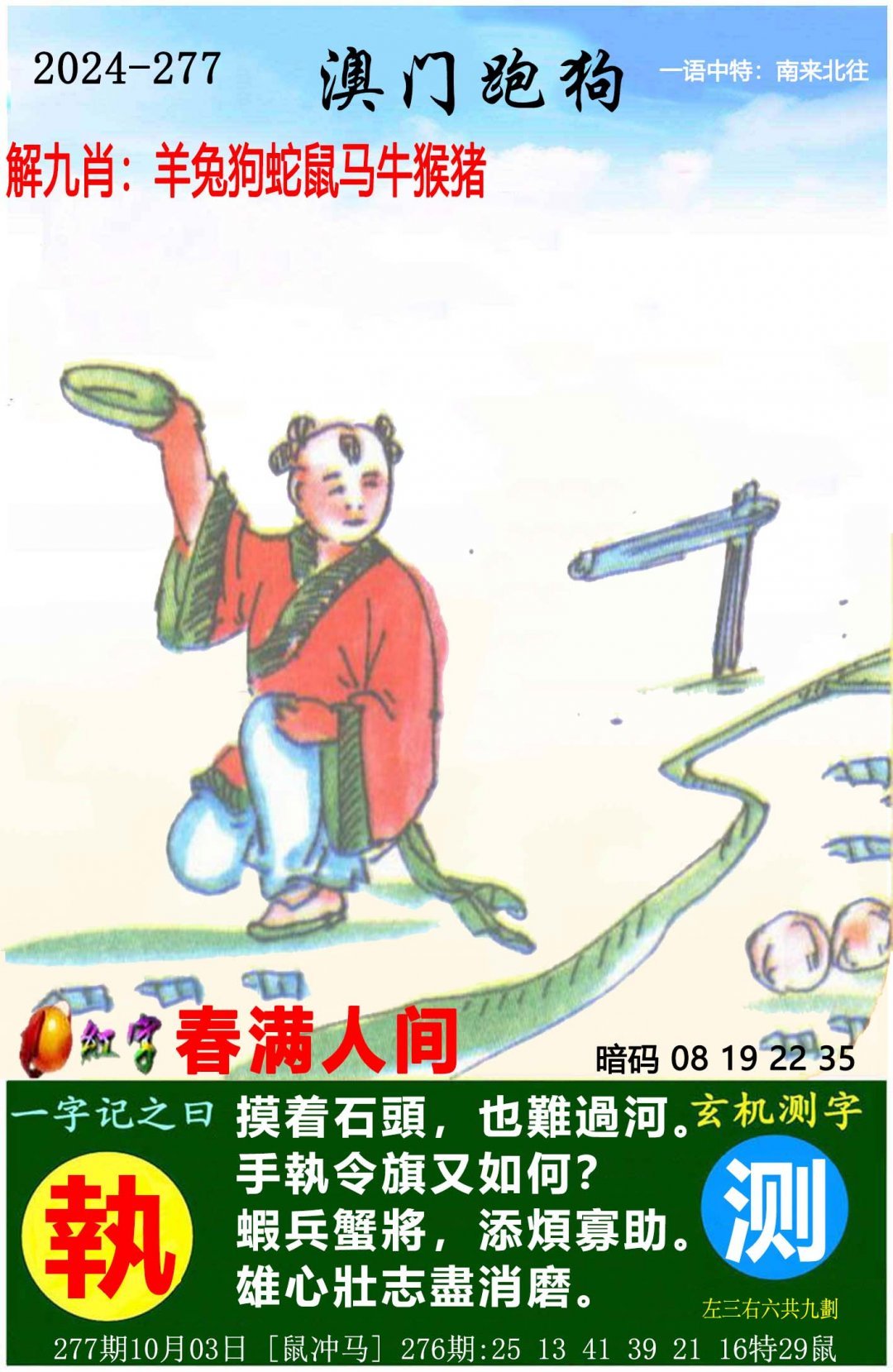246天天好彩蓝月亮精选旧版-第3张图片