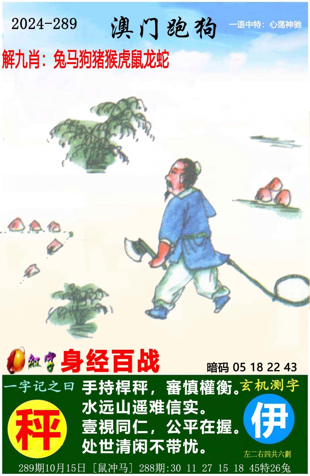 2024澳家婆一肖一特287期澳家婆2024，肖特特新篇章-第2张图片