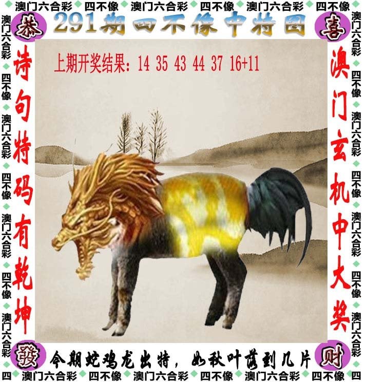 今期四不像图-第3张图片