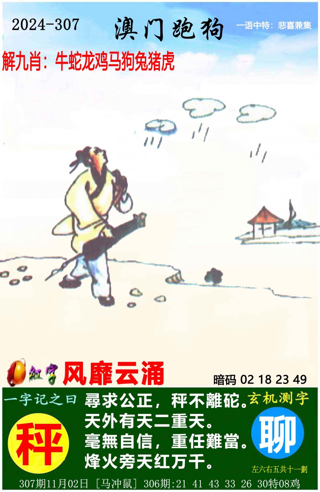澳门一肖一码100%准确搜视网澳门一肖一码100%准确搜视网介绍