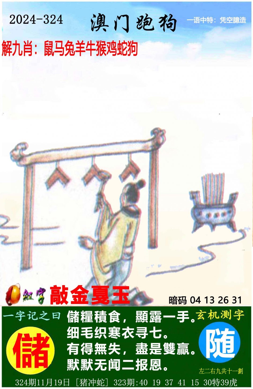 四肖三期内必出一肖四肖三期内必出一肖-第2张图片