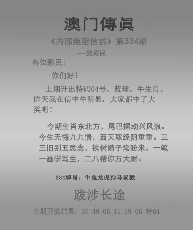 必中一肖四不像图片
