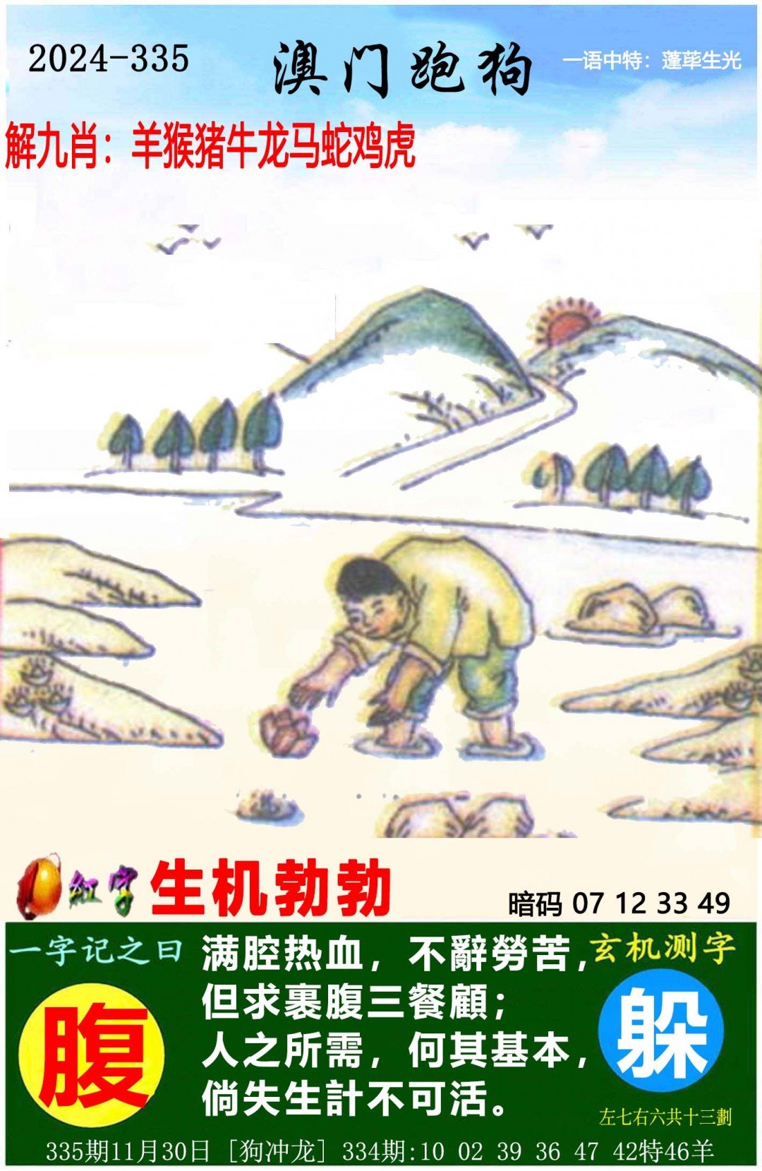 新奥彩报纸新奥彩2024年免费资料查询-第3张图片