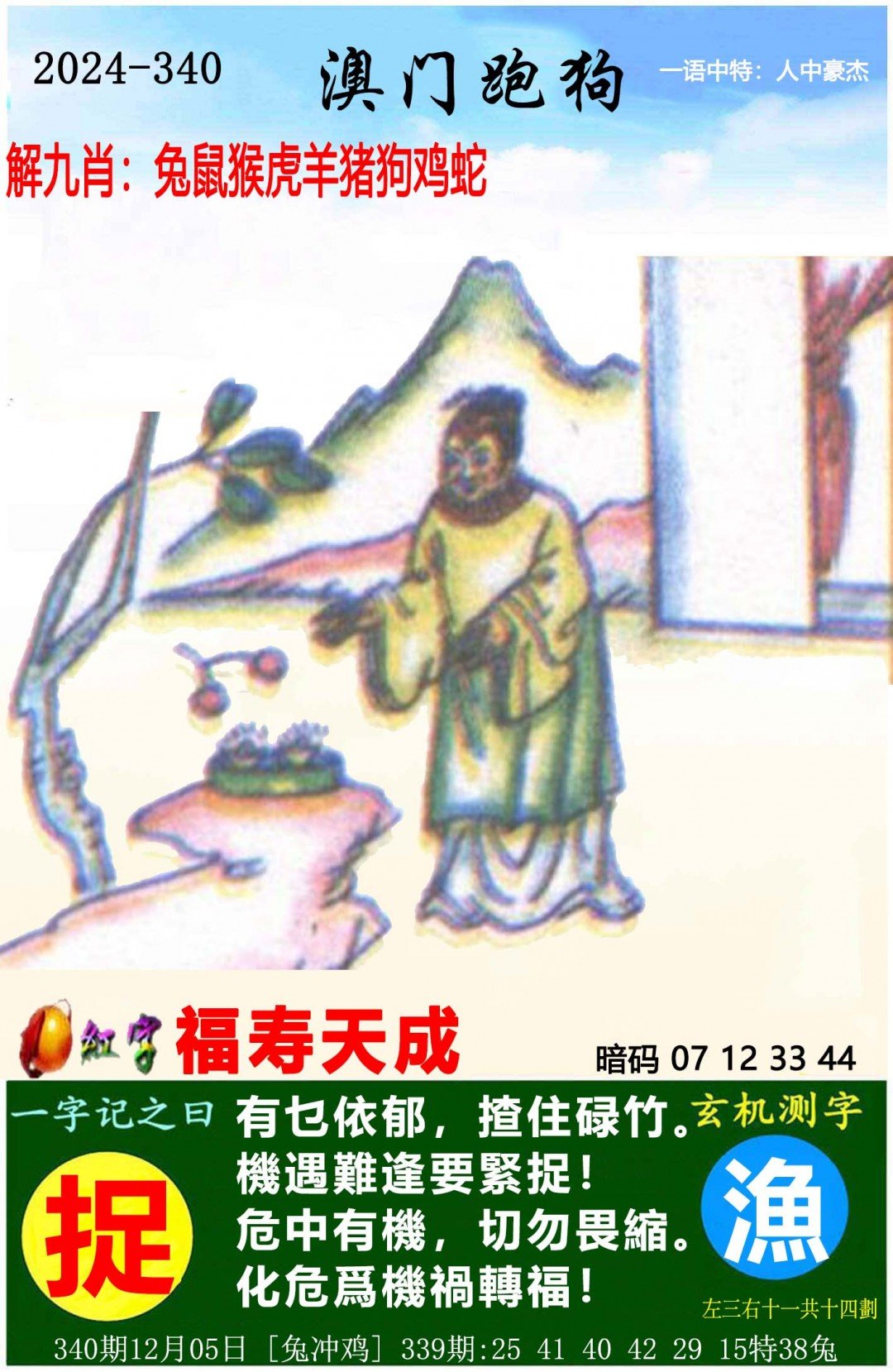 今晚二肖必中2018今晚必二肖-第2张图片