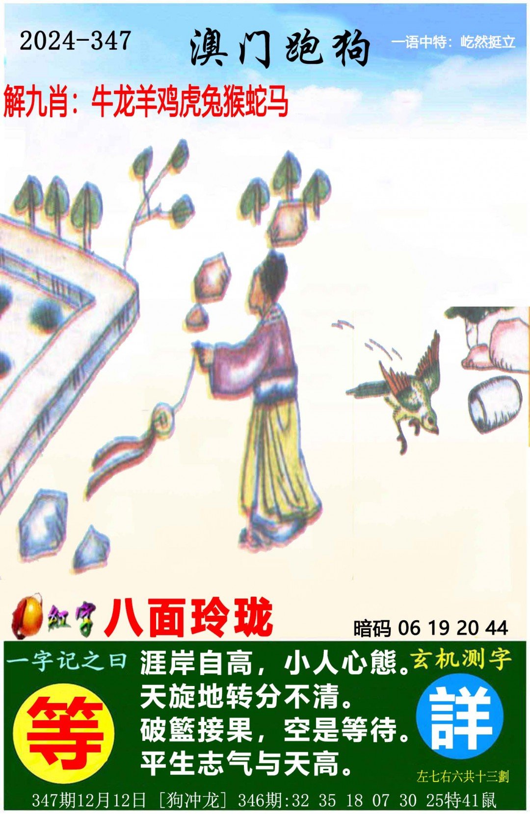 管家婆一肖一码一中一特，智能管理新篇章-第3张图片