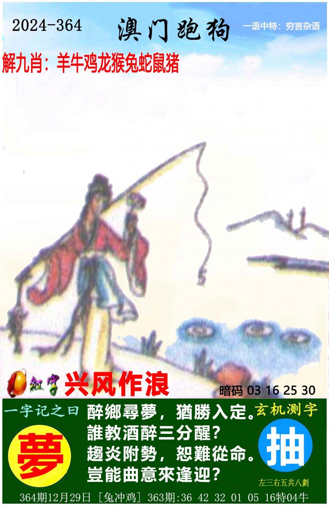 三流九教江湖客打一最佳生肖数字三流九教江湖客打一最佳生肖
