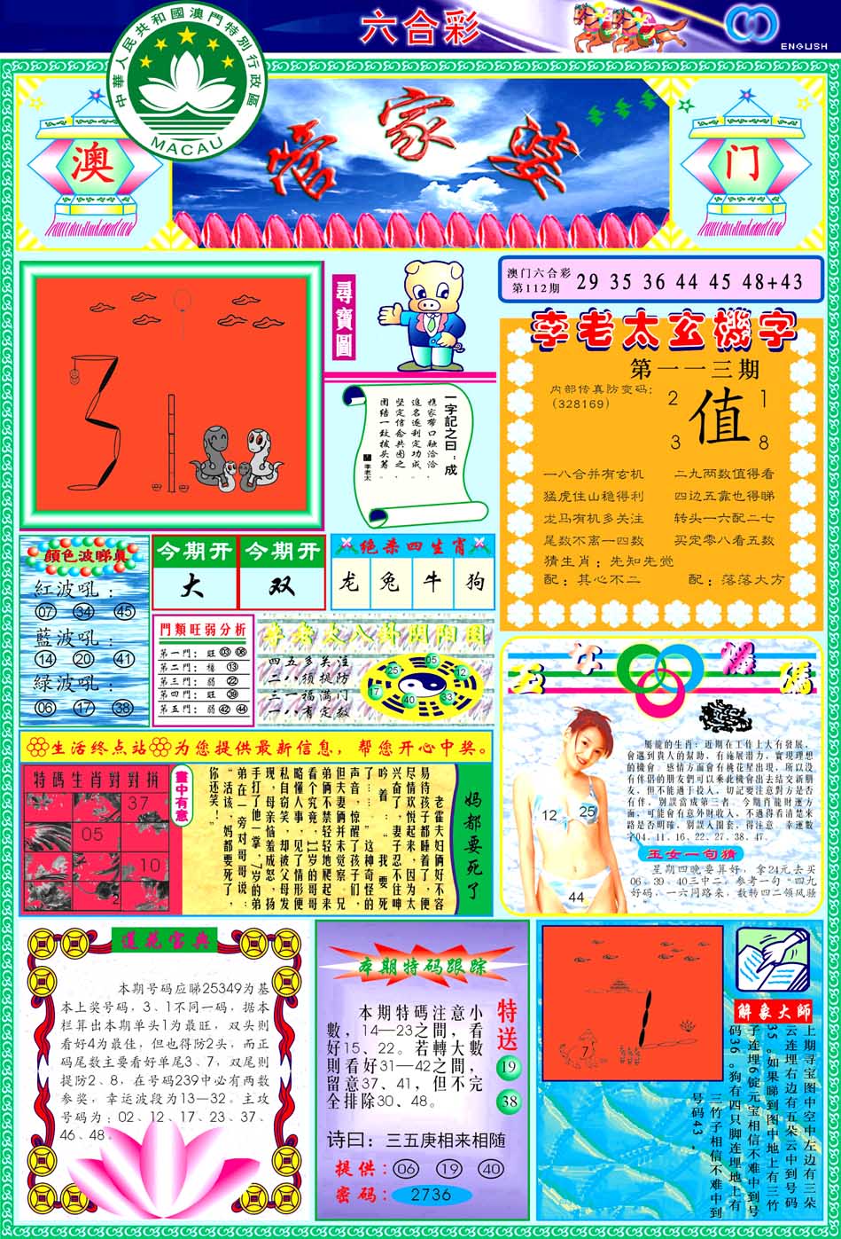 2024新奥历史开奖记录，香港篇-第2张图片