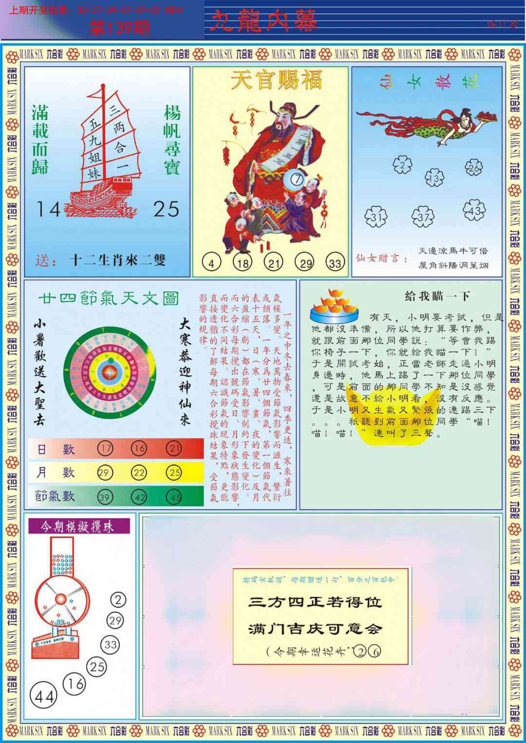 澳门一肖一码一必开一肖澳门一肖一码一必开一肖，揭秘彩票游戏-第3张图片