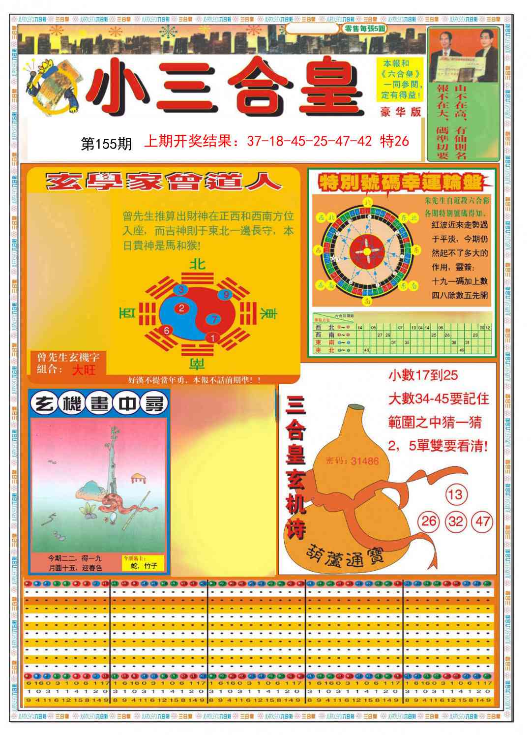 澳门精准一肖一码必中，澳门彩票预测与策略