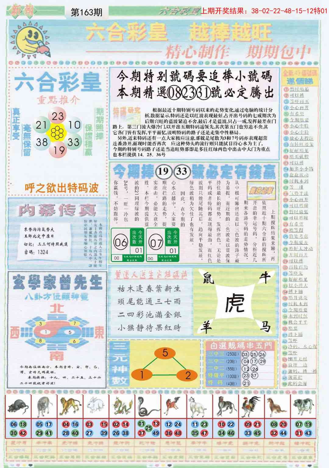 新奥彩今晚开什么号码-第3张图片
