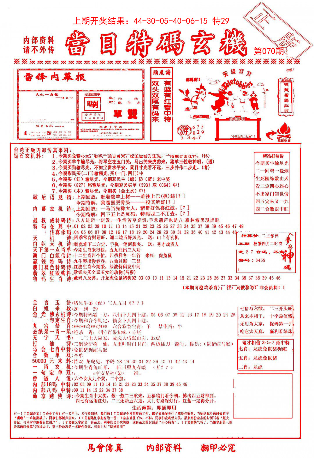 管家婆三期开一期精准背景