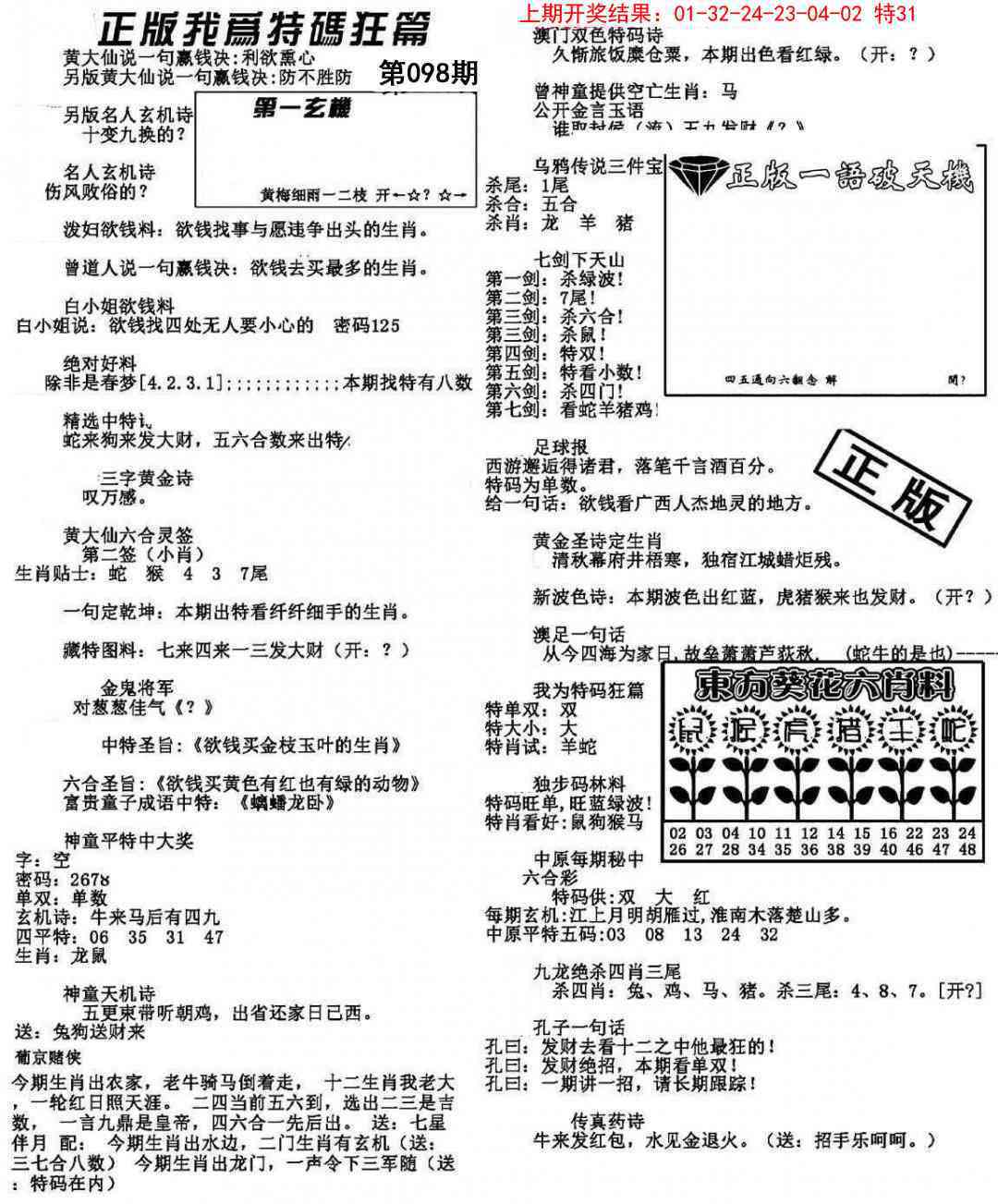 一肖一码免费,公开2025年一码一肖100准，预测与成功的秘诀