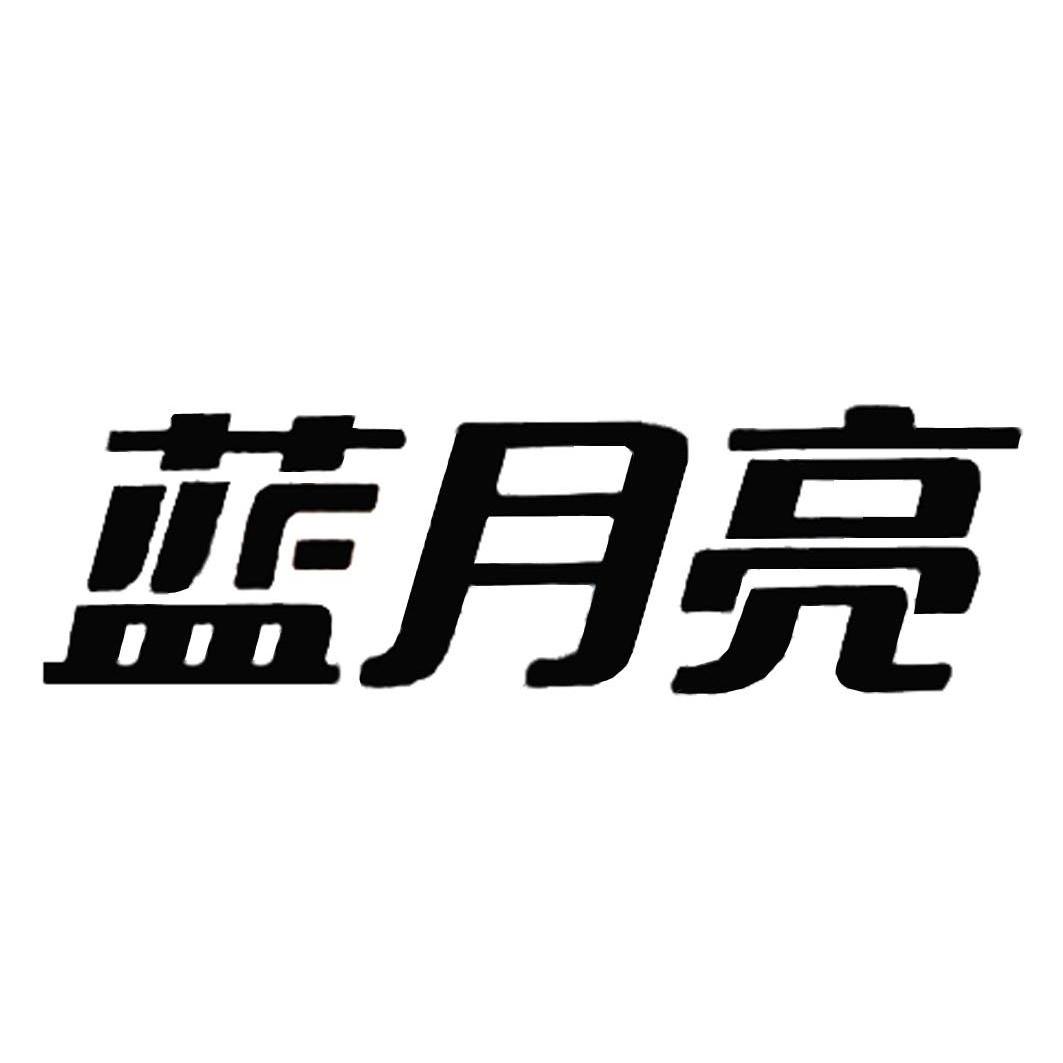 香港蓝月亮精选免费资料大全香港蓝月亮精选免费资料大全