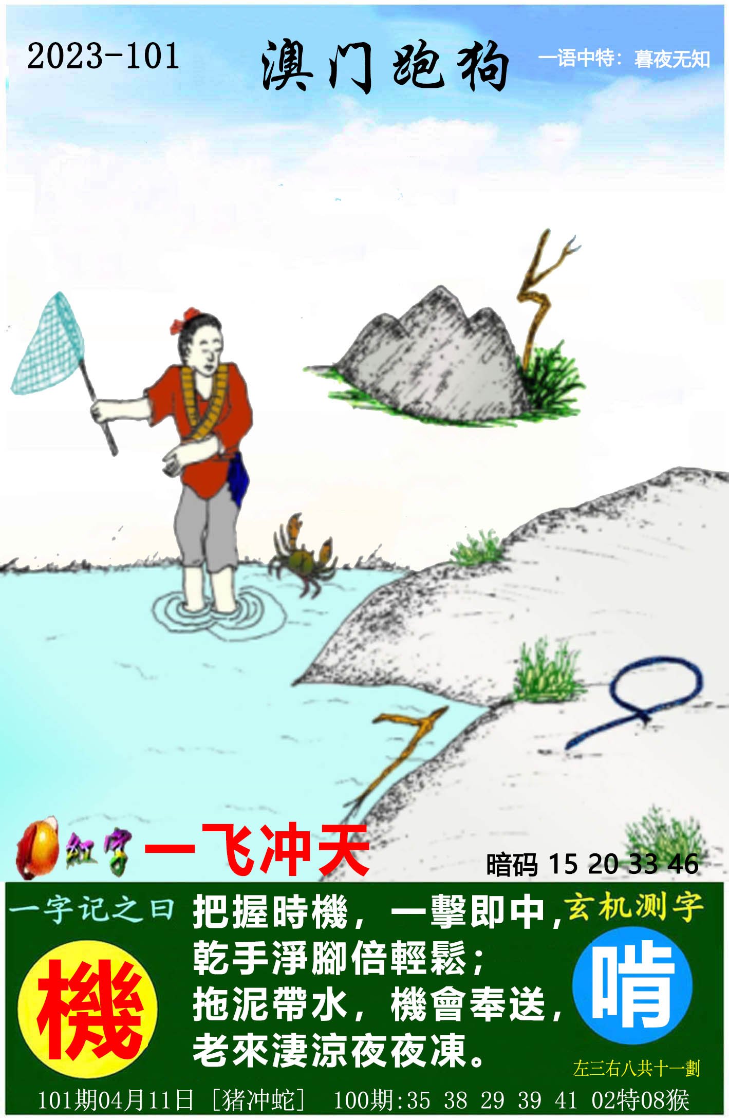 澳门六开彩2021年全年开奖结果资料