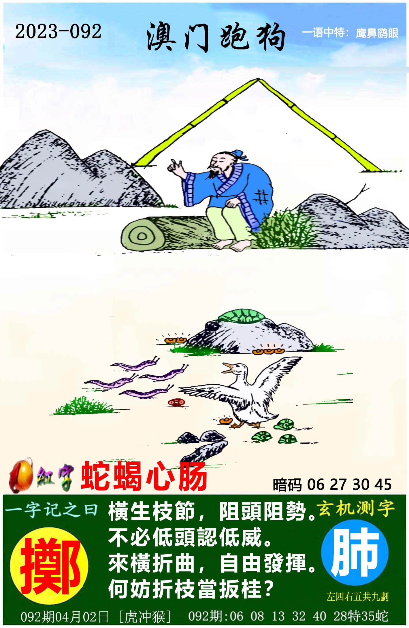 今天特马图四不像-第2张图片