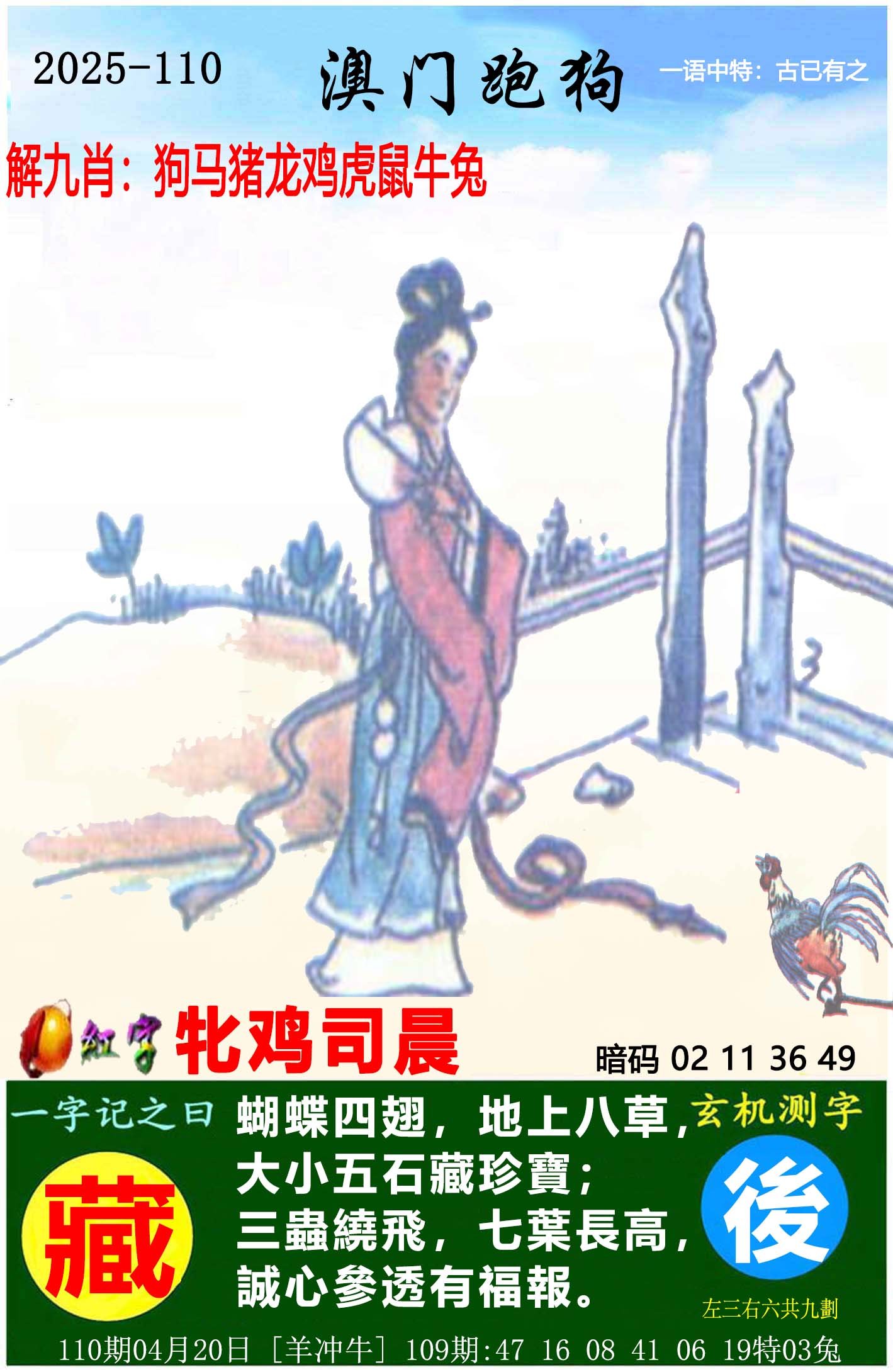 跑狗玄机图