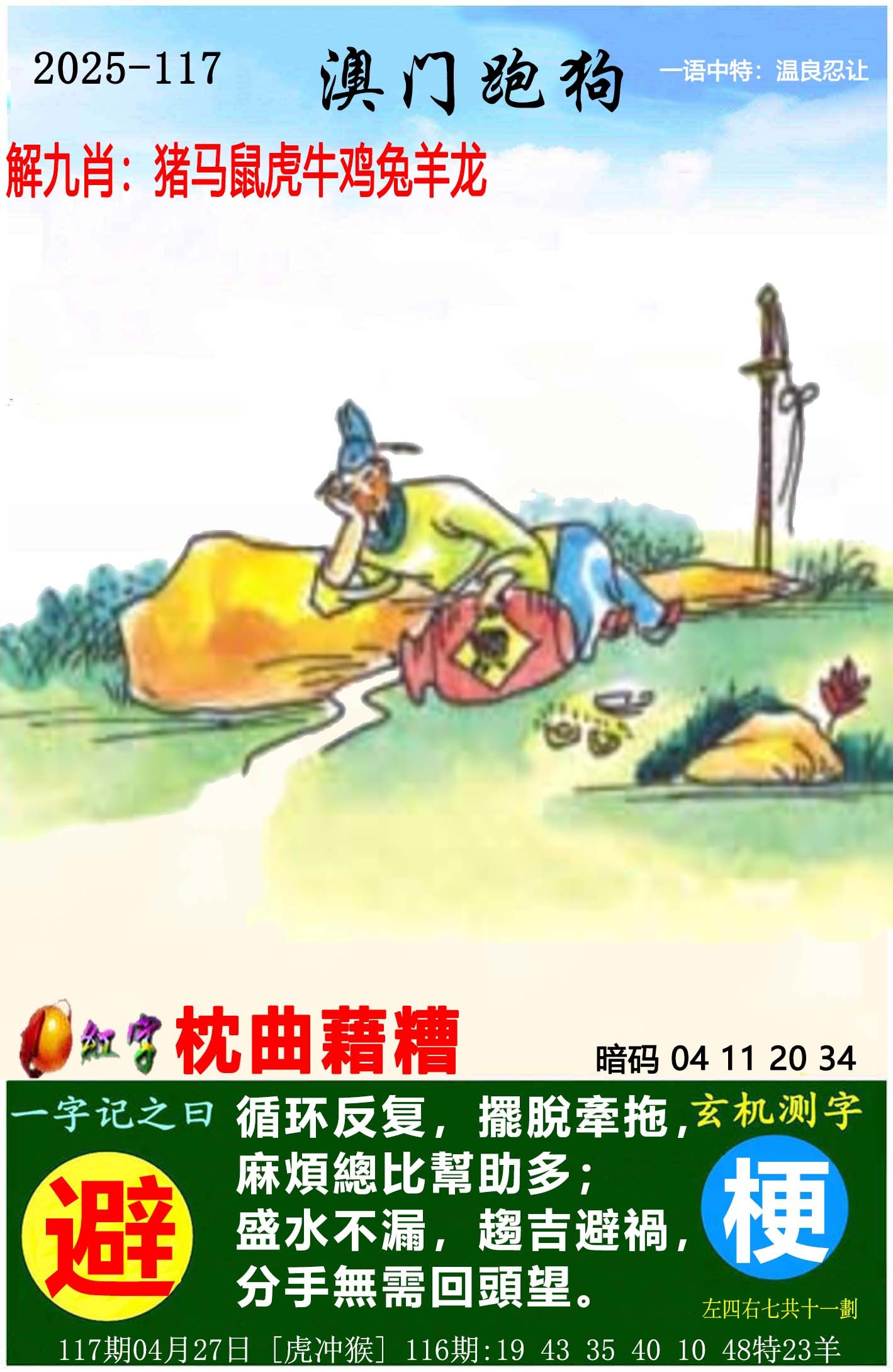 新澳门六会精准免费开奖，解锁幸运之门