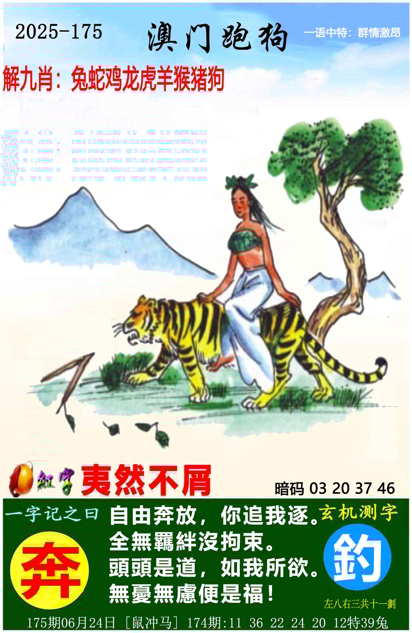 新澳天天开奖资料大全