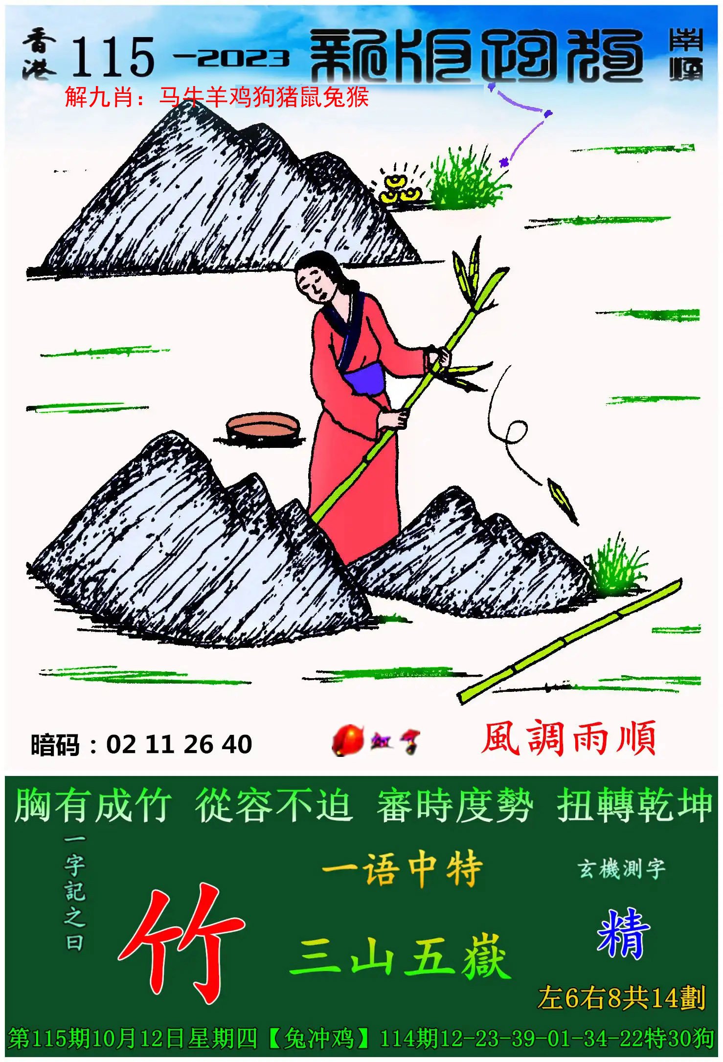 澳门115期开什么动物澳门115期开奖揭秘-第2张图片