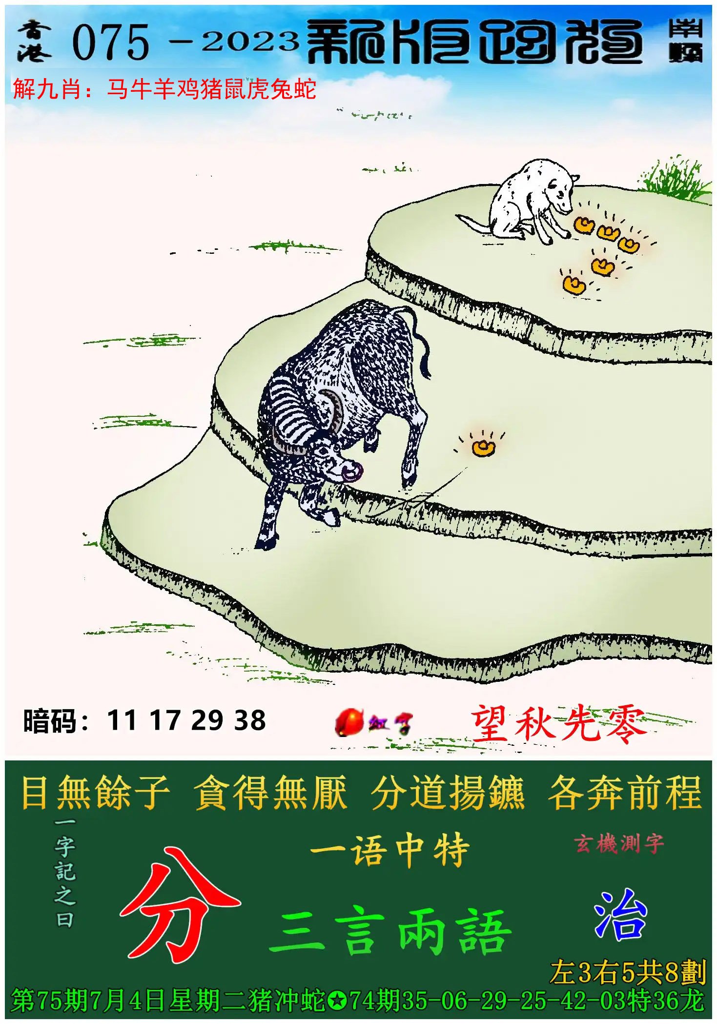 澳门2023开奖结果今晚资料