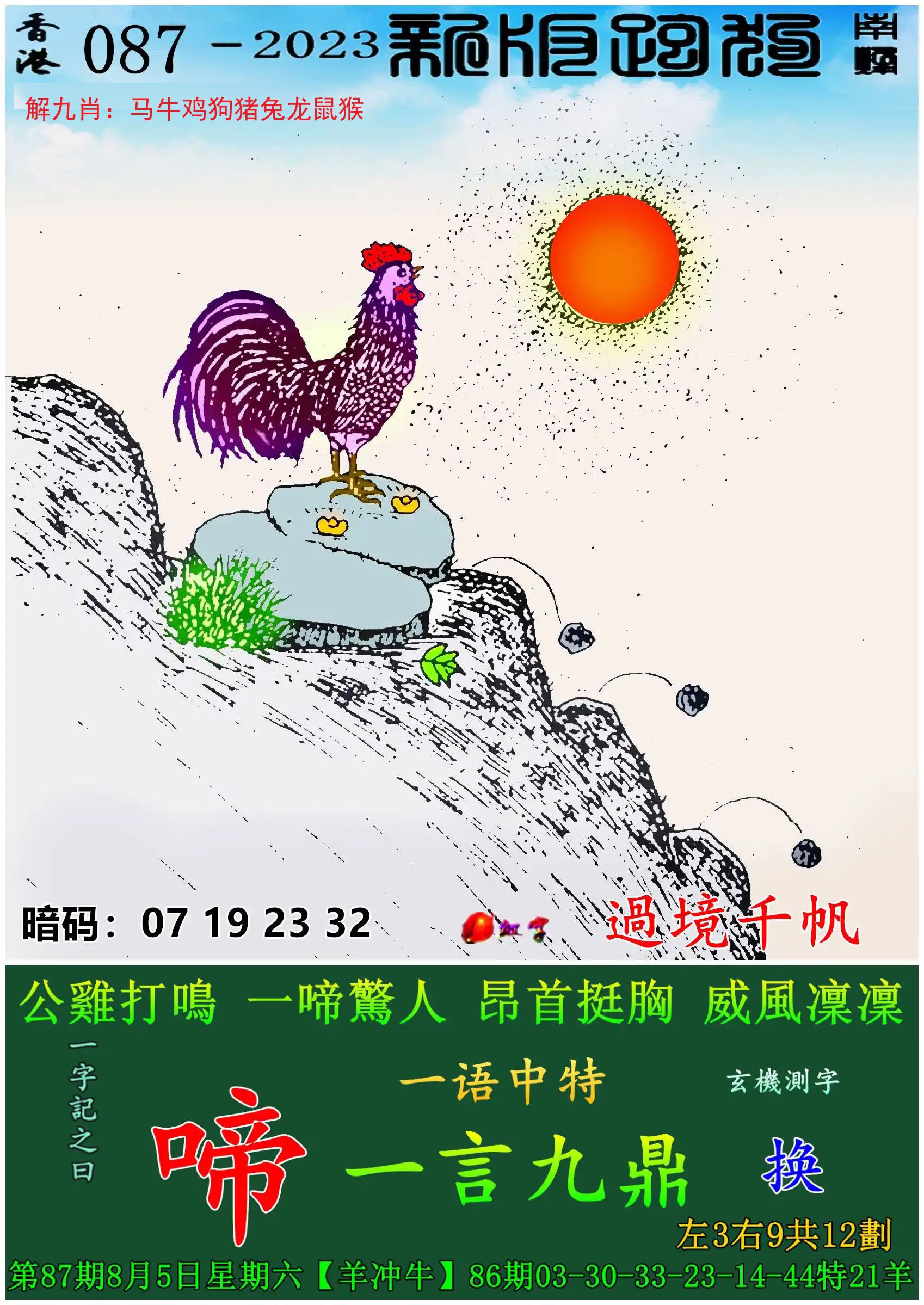 新澳门六会精准免费开奖，解锁幸运之门