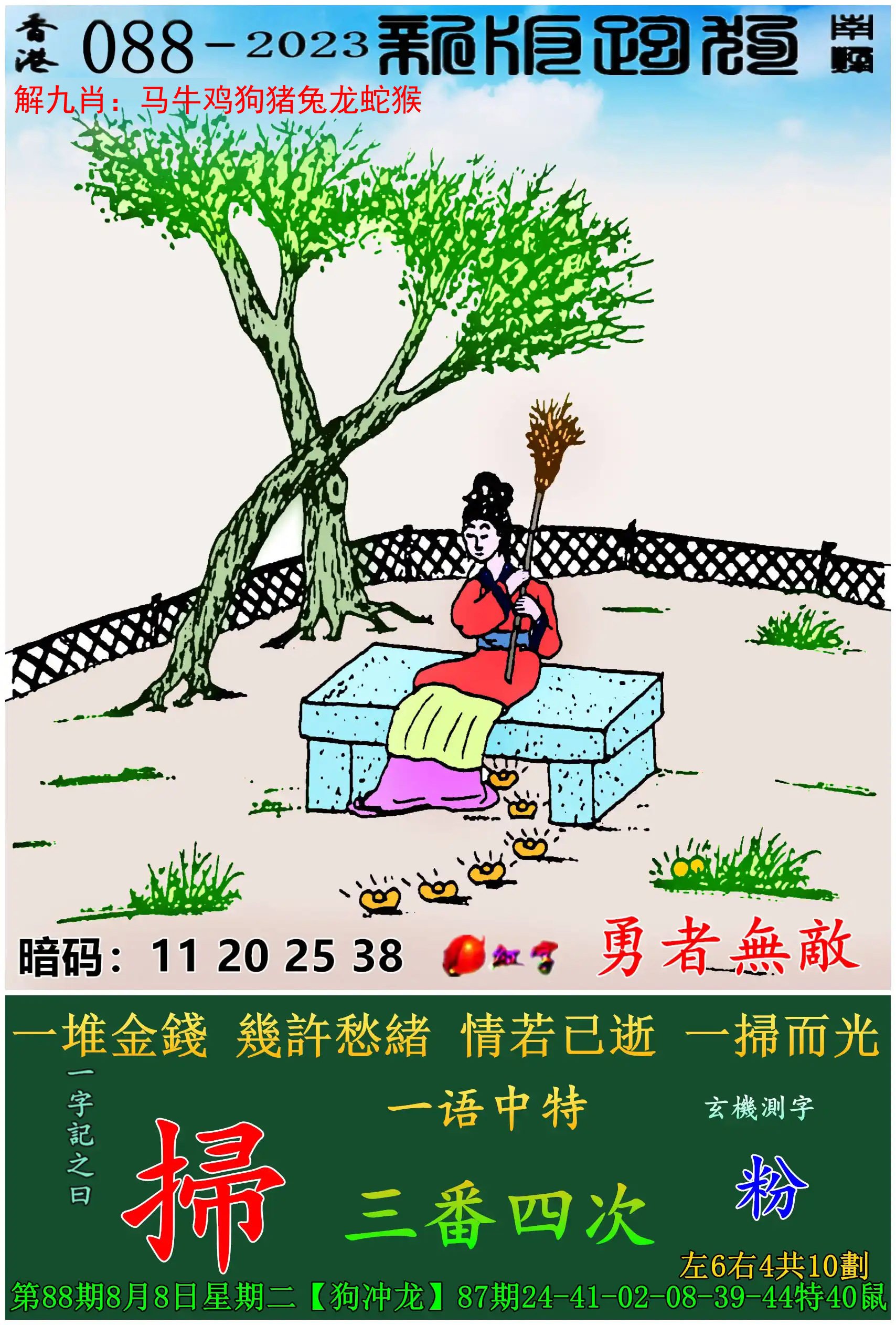 二四六天天好彩免费资料大全小说-第2张图片
