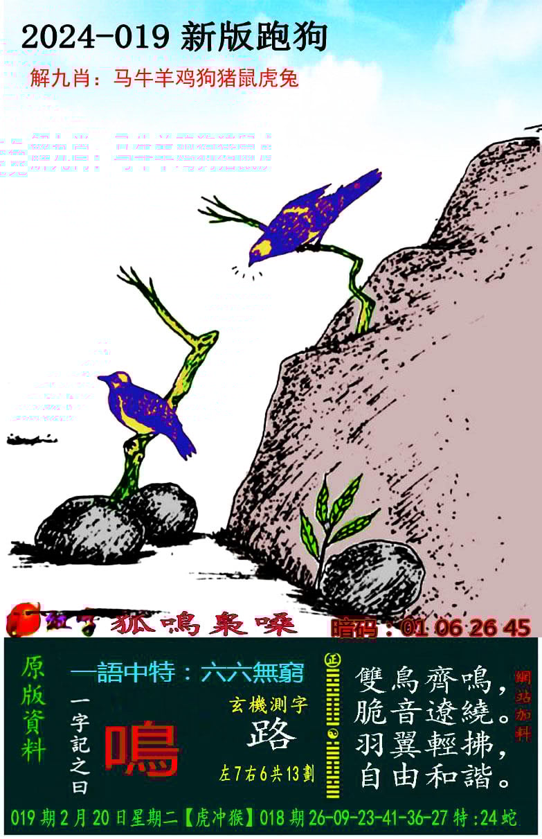 新澳天天开奖资料大全038期