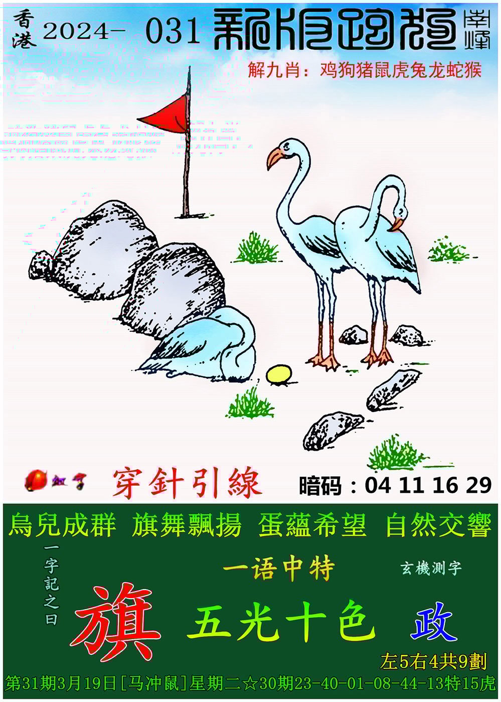 2024年新澳开奖结果展望-第2张图片