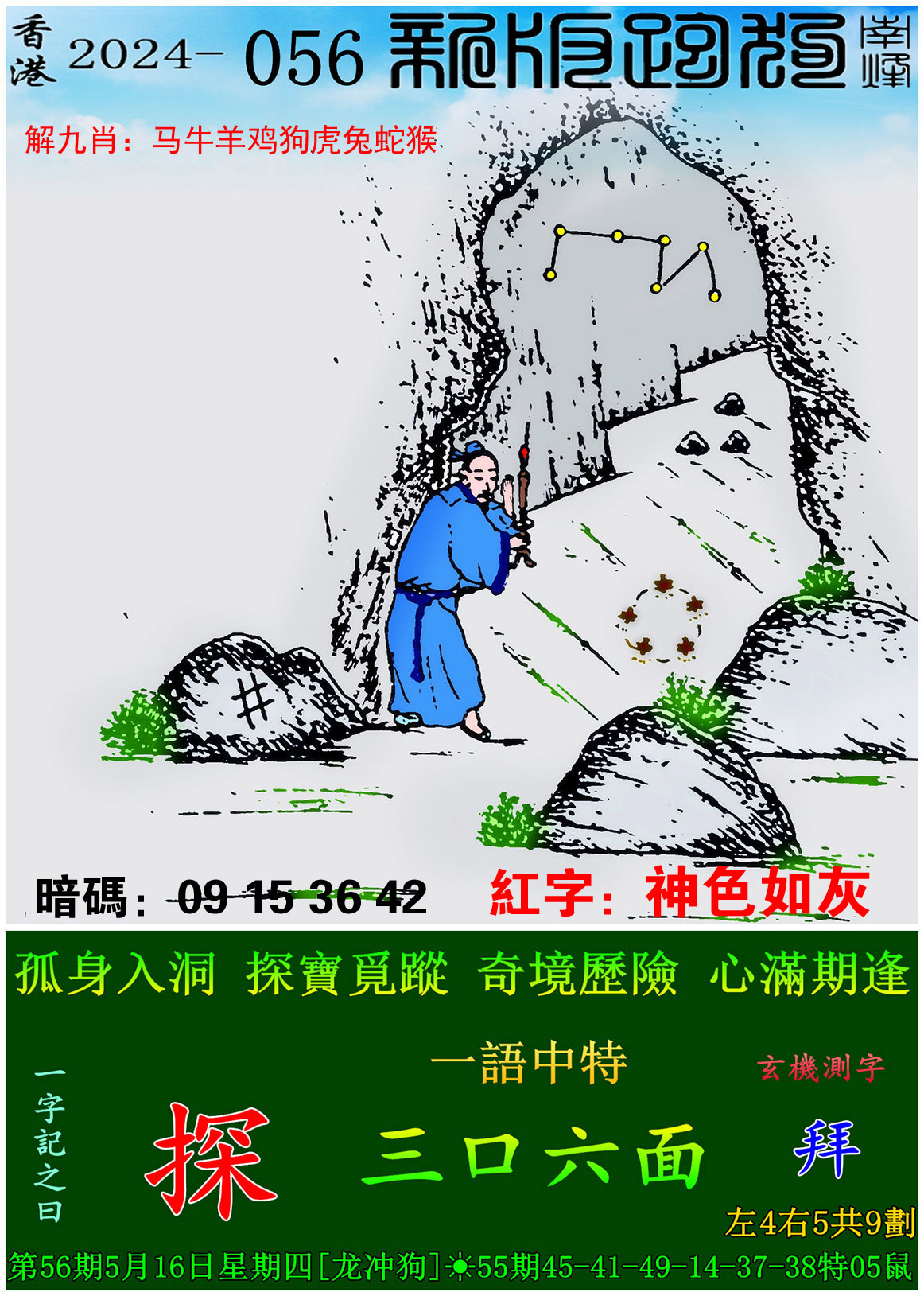 管家婆一码一肖资料大全五福生肖