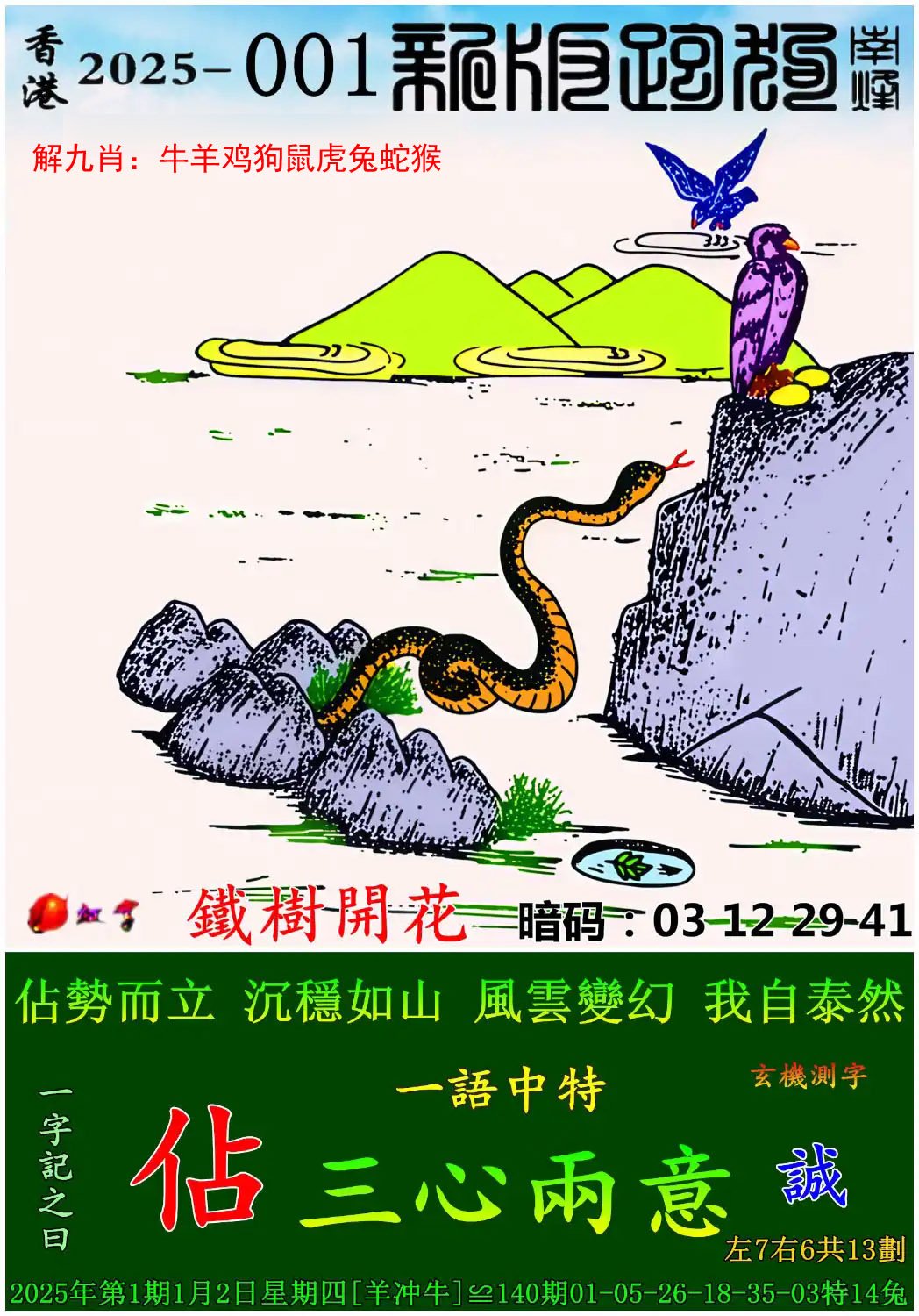 2024新澳今晚开奖号码揭晓，139号幸运降临-第2张图片