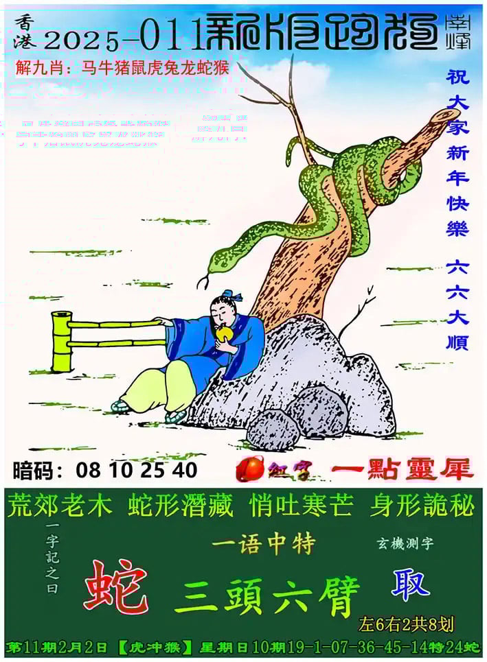 必中肖四不像肖四四不像，必中的智慧与策略-第2张图片