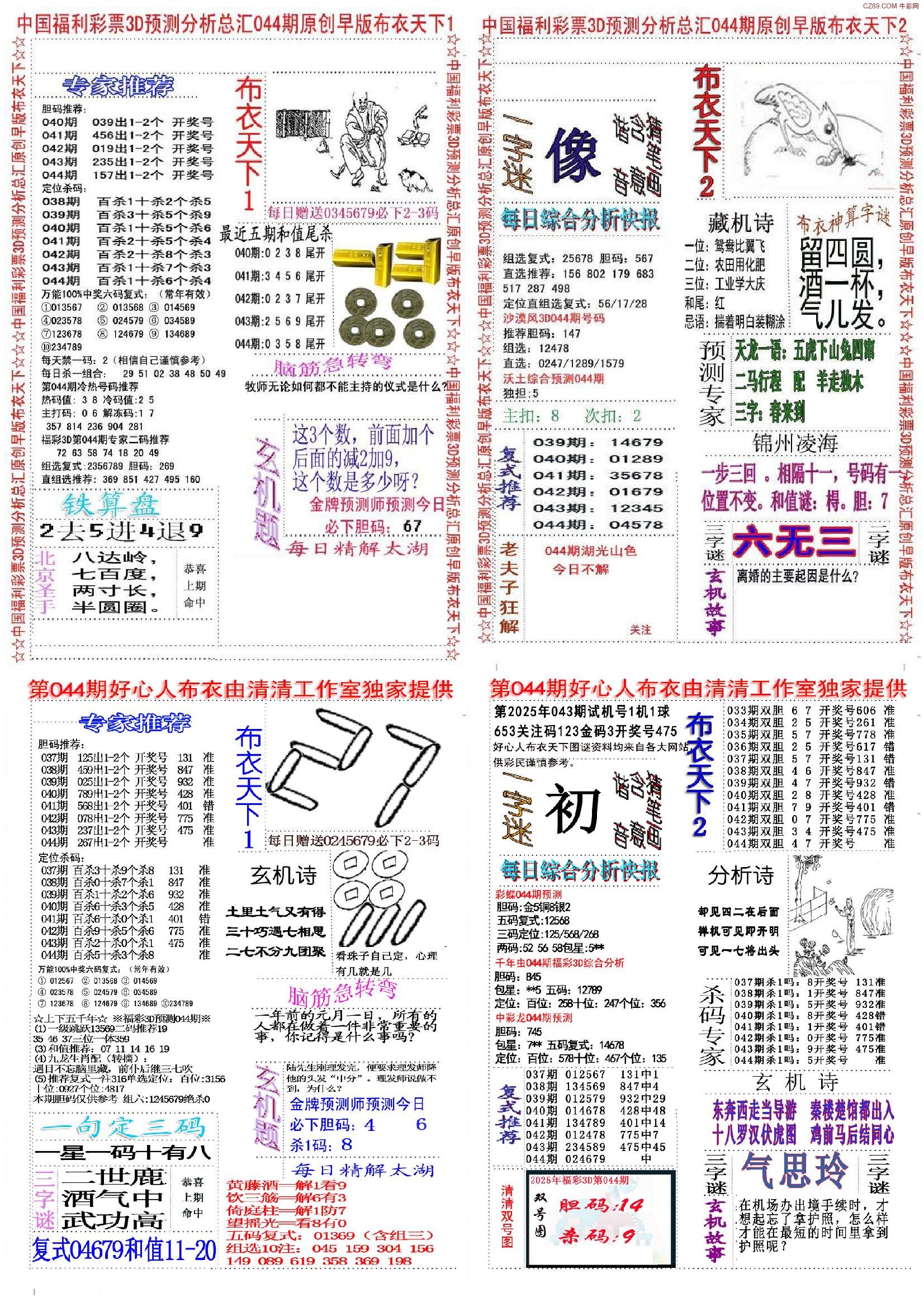 3d试机号开机号今天查询3D试机号开机号今天揭晓