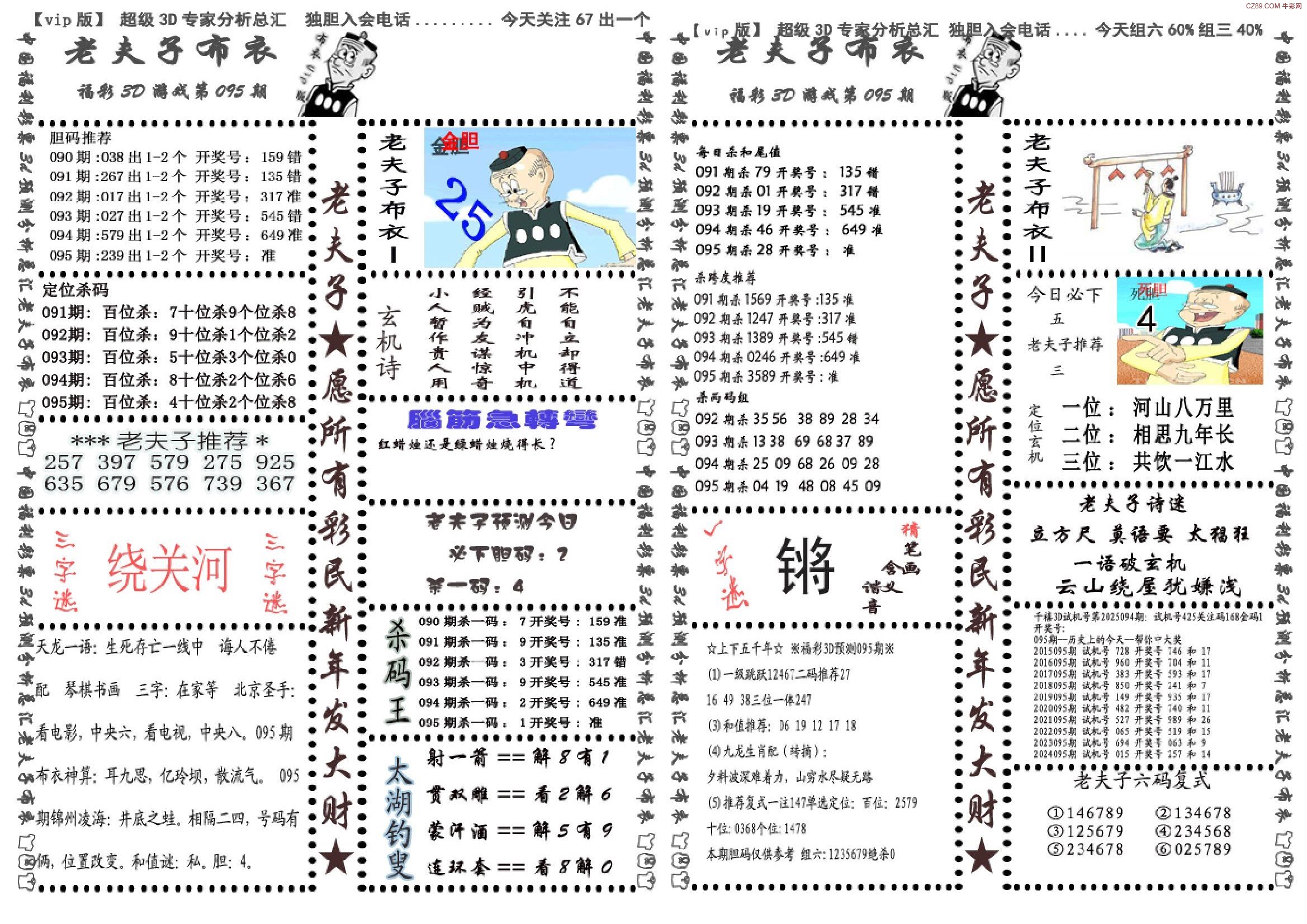 今天3D开机号和试机号揭晓-第2张图片