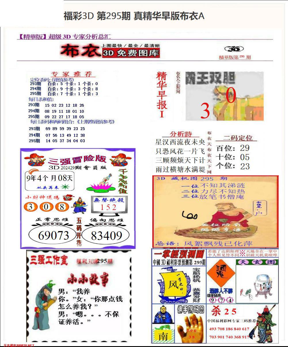 港澳台49图库免费资料大全港澳台49图库免费资料大全-第3张图片