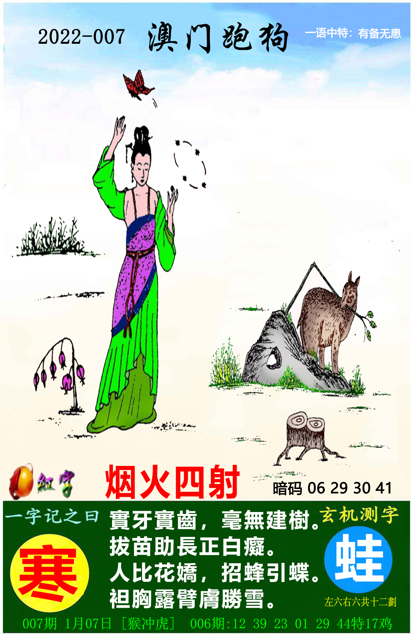 白小姐精准免费四肖