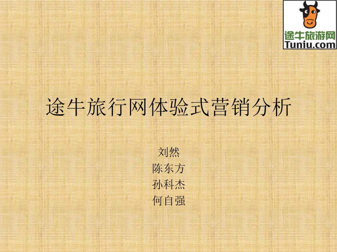 途牛网官方网站介绍