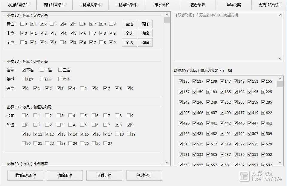 双色球缩水工具双色球缩水工具，彩票预测与优化工具-第2张图片