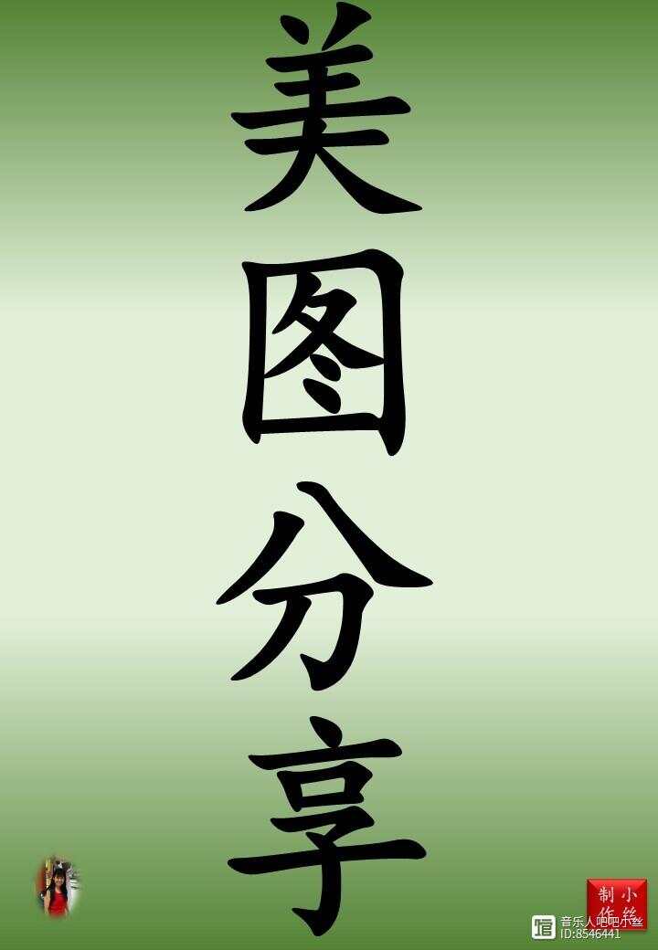 图文天下图文天下，探索无限可能