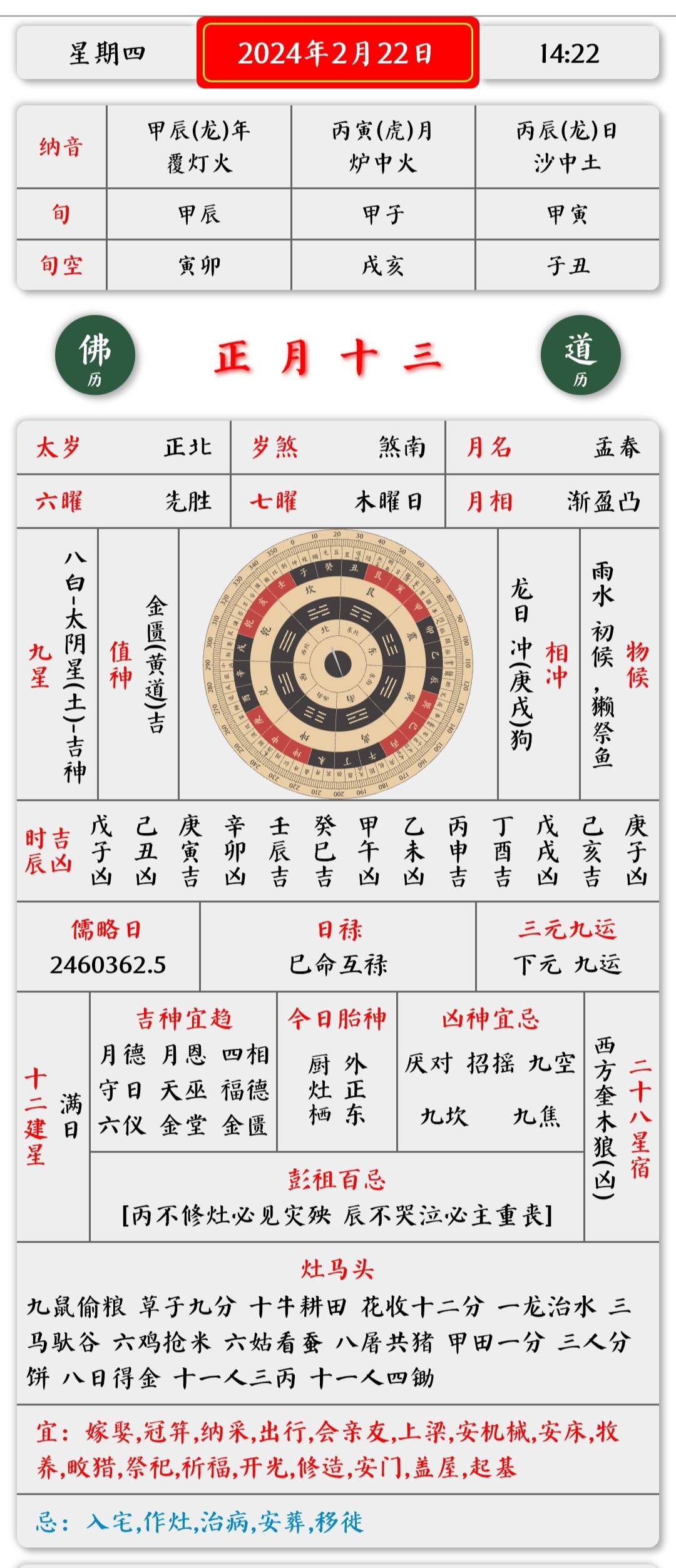 黄历吉日查询2019黄历吉日查询2019