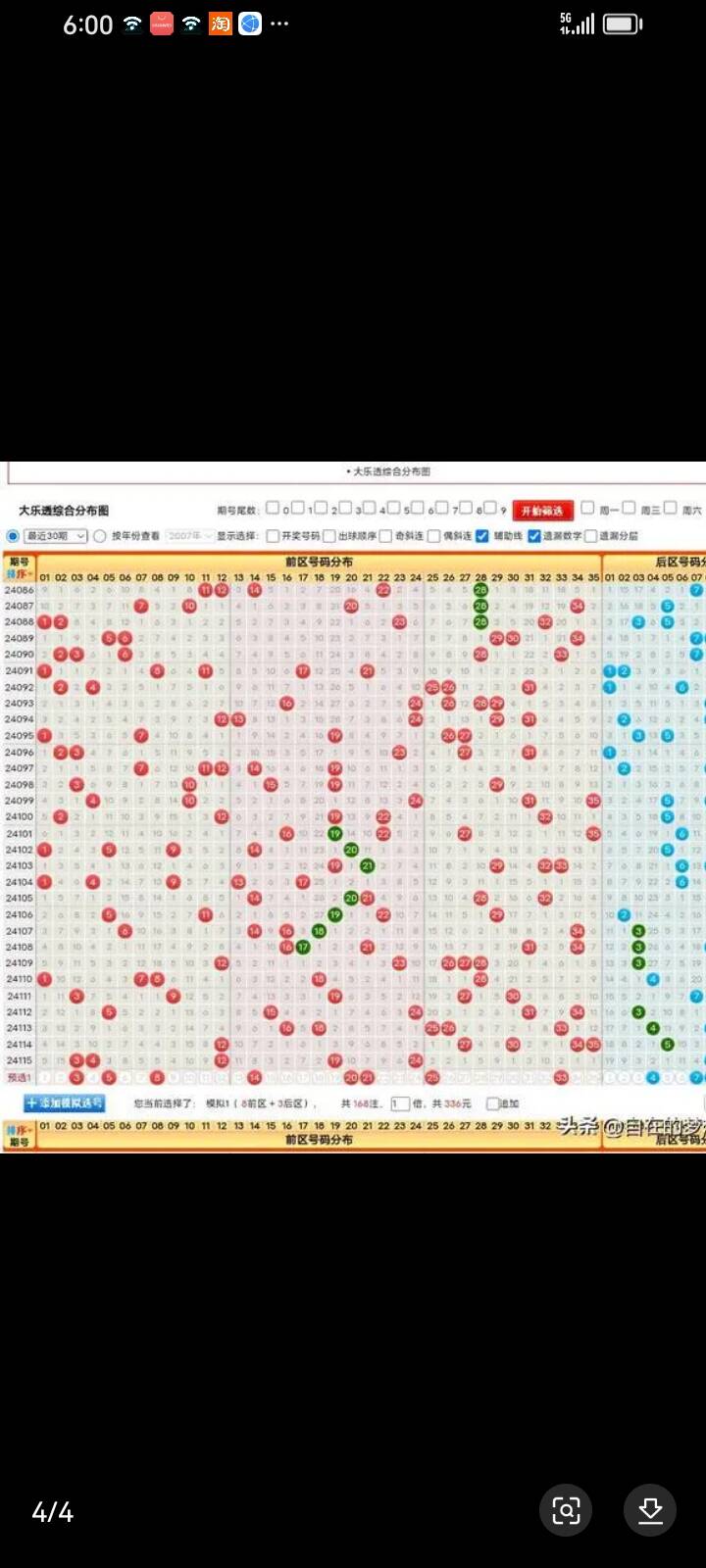 开奖结果查询-第2张图片